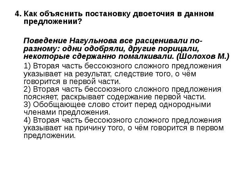 Раскрыть пояснить. Поведение Нагульнова все расценивали по-разному. Поведение Нагульнова все расценивали по-разному одни одобряли. Расценивать по разному. Одобряемое и порицаемое поведение.