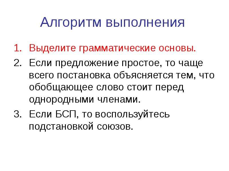 Слово стоял предложение. Задания на выделение грамматической основы 8 класс. Если то в простых предложениях. Как грамматически выделяют обобщающее слово. Что будет если не будет обобщённая модель предложения.