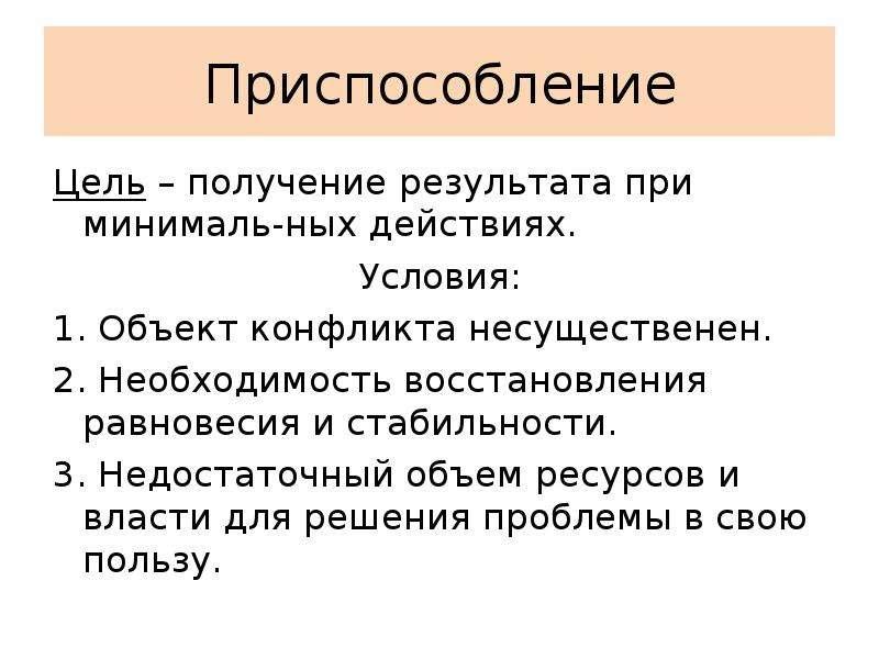 Стратегии поведения в конфликтных ситуациях презентация