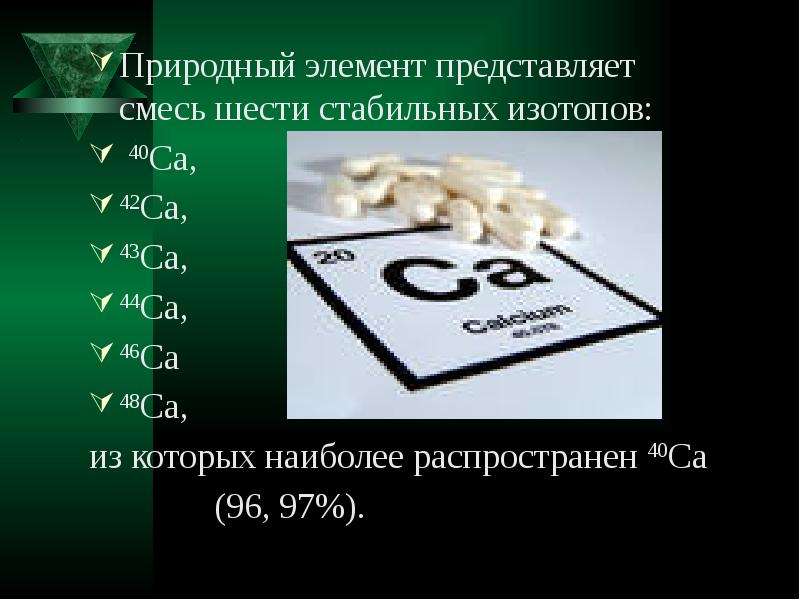 Кальций г. Презентация на тему кальций. Интересные факты о кальции. Кальций открытие элемента. Кальций интересные факты химия.