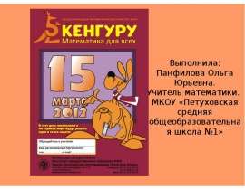 Кенгуру
