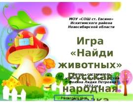 Теремок