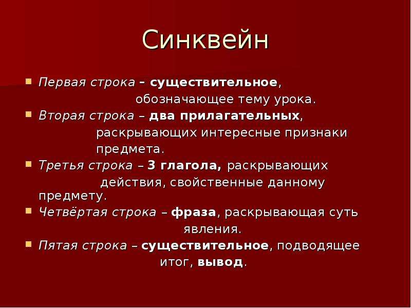 Означенная тема. Синквейн. Синквейн общение. Синквейн первая строка. Синквейн на тему общение.