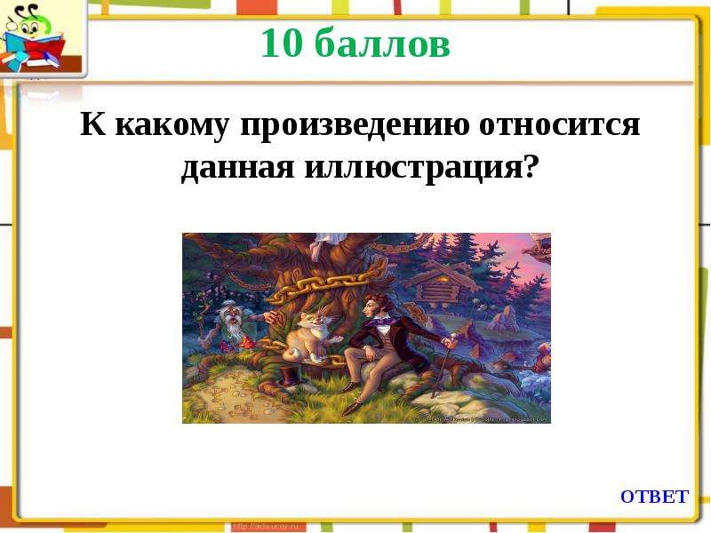 Какое произведение не принадлежит. Иллюстрация к какому произведению. К какому произведению данная иллюстрация?. Картинки к какому произведению иллюстрация. К какому произведению дана иллюстрация.