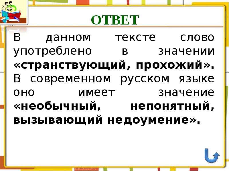 Слова со странными значениями. Слова со странным значением. Необычные слова со значением. Значение слова странно. Слова имеющие необычное значение.