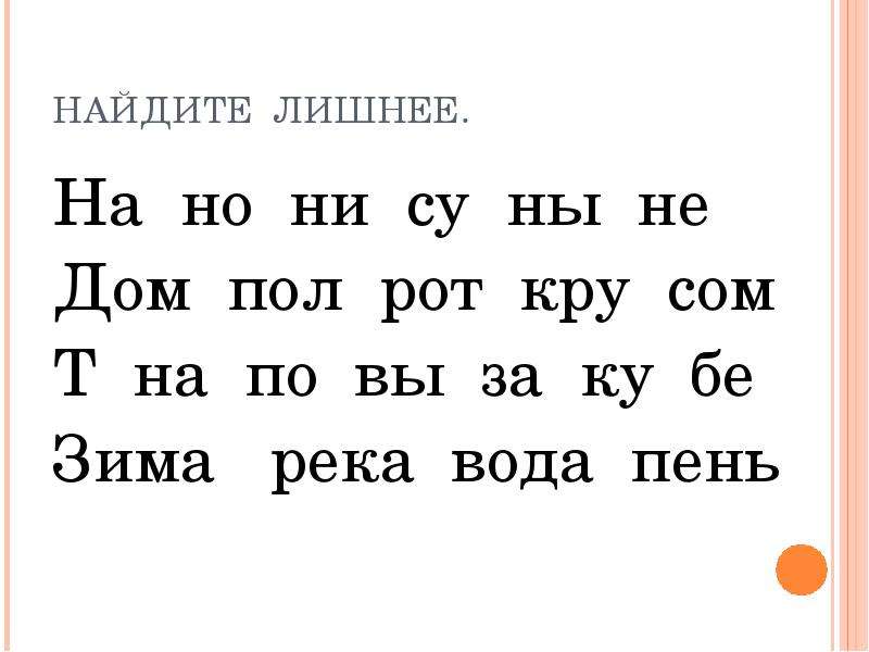 Деление на слоги 1. Деление слов на слоги и ударение 1 класс. Деление на слоги ударение. Раздели слова на слоги тренажер. Задание для 1 класса деление слов на слоги ударение.