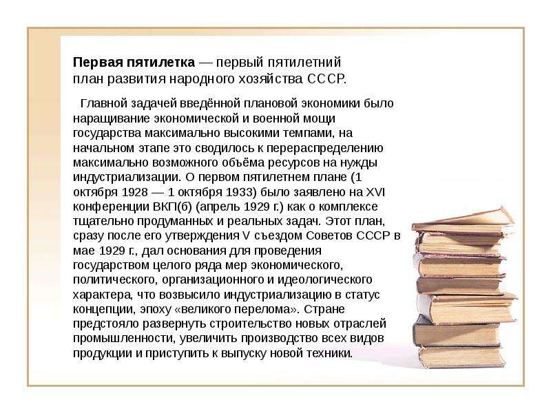 Как шло утверждение первого пятилетнего плана что вы понимаете под плановой экономикой