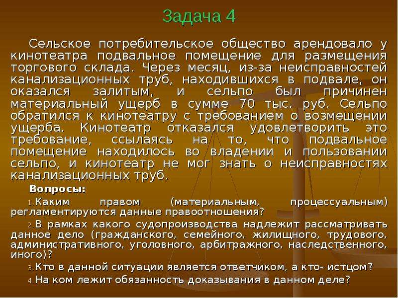 Процессуальное право 11 класс презентация