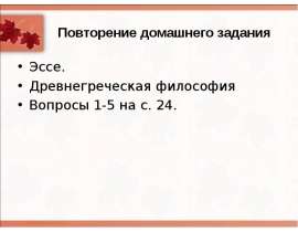 Философия и общественные науки в Новое и Новейшее время