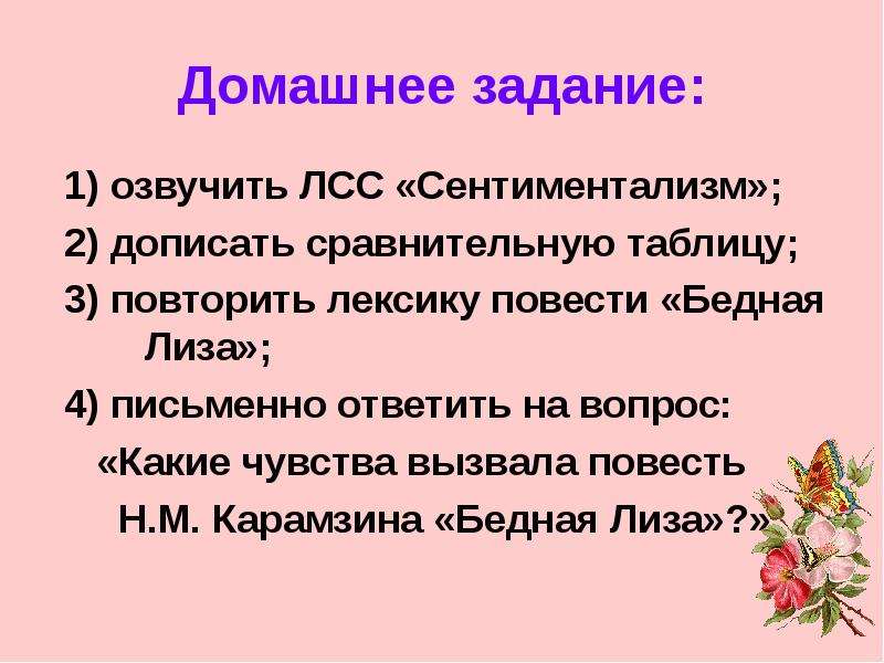 Письмо бедной лизе 9 класс