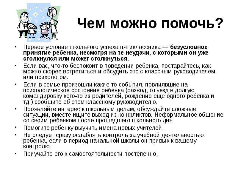 Роль общения в жизни школьника родительское собрание в 5 классе презентация