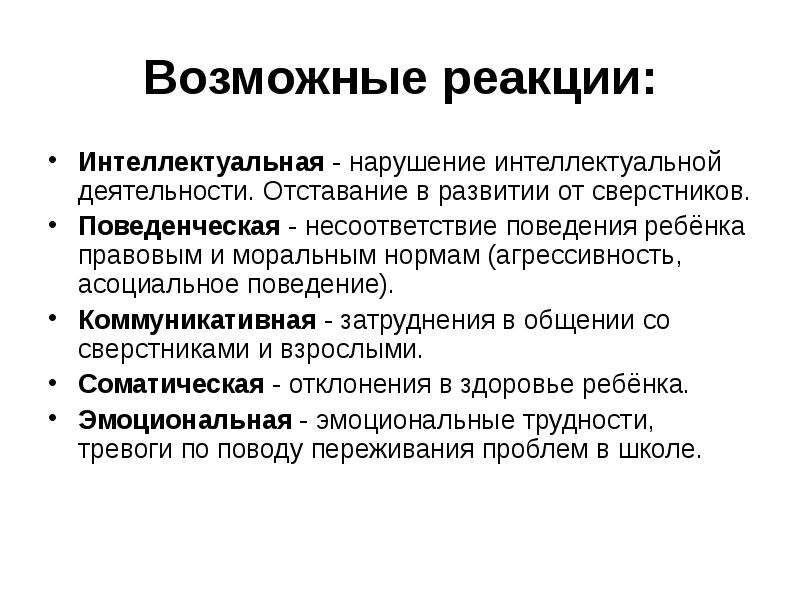 Отстают в развитии от сверстников. Отставание в развитии от сверстников. Интеллектуальными нарушениями презентация. Интеллектуальная реакция это. Интеллектуальные нарушения.