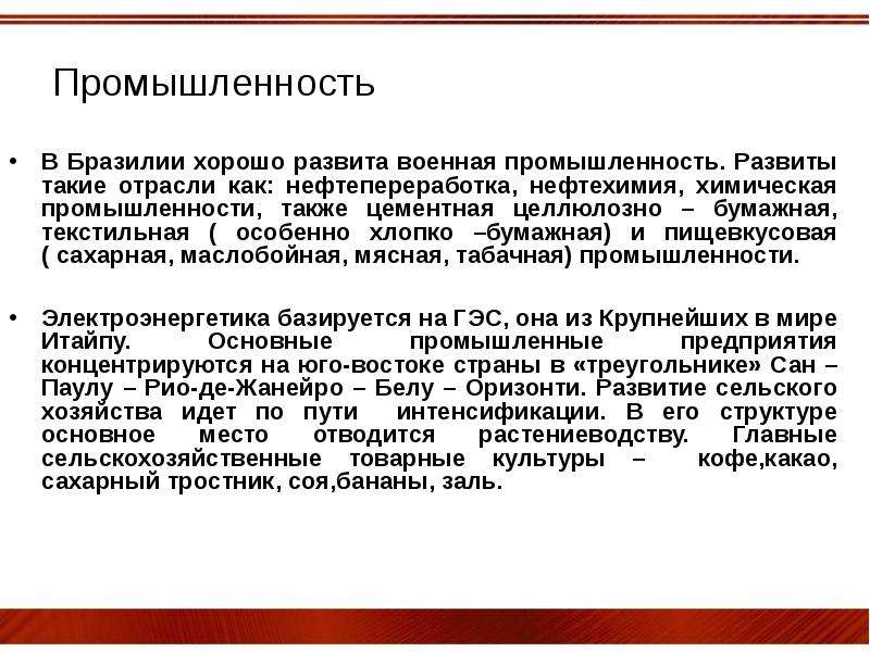 Отрасли международной специализации бразилии. Отрасли промышленности Бразилии. Просмышленностьбразилии. Промышленность Бразилии презентация. Промышленность Бразилии таблица.