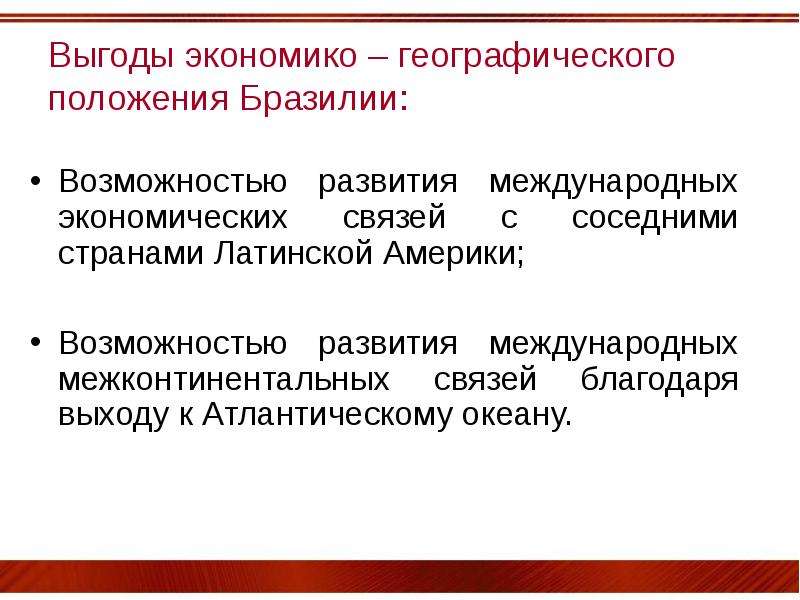 Эгп бразилии по плану 11 класс география