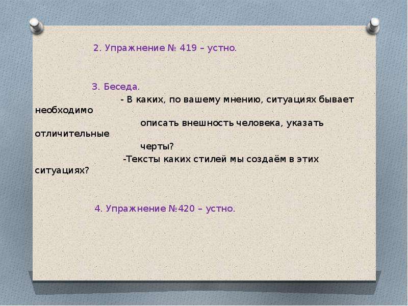 В каких ситуациях необходим. Отличительные черты сочинения. В каких ситуациях нужно описывать внешность человека. Диалог с описанием внешности человека. Описание внешности какой стиль текста.