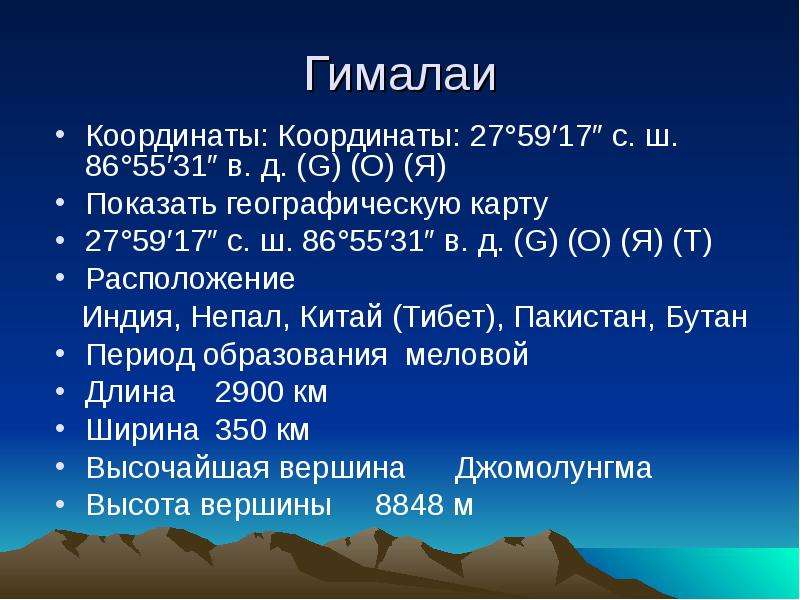 Опишите по плану в приложениях географическое положение гор уральских кавказских гималаев 6 класс