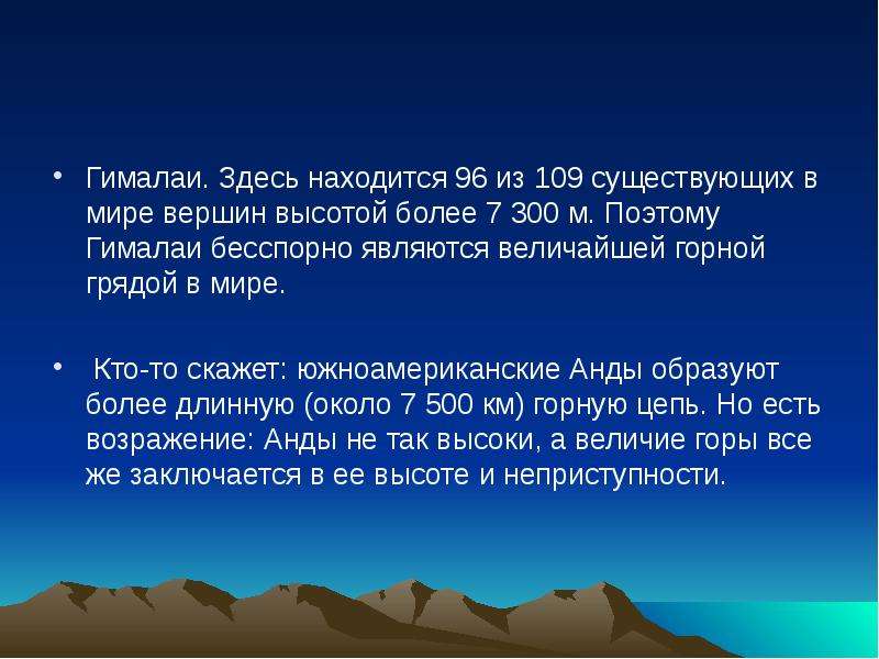 Описать горы гималаи по плану 5 класс