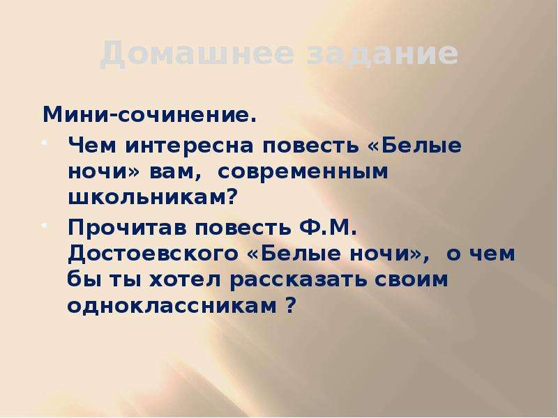 Белые ночи в сокращении краткое. Белые ночи: повесть.. Белые ночи сочинение. Сочинение белые ночи Достоевский. Сочинение белые ночи по темам.