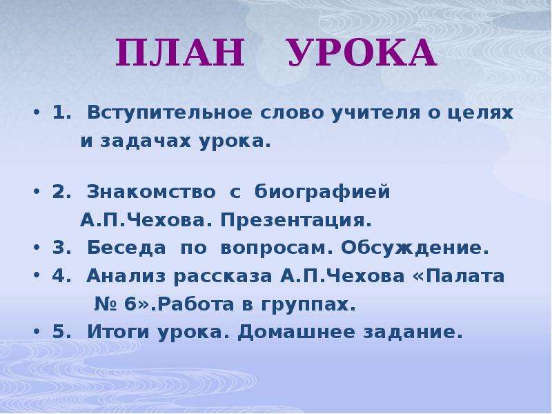 План биографии чехова