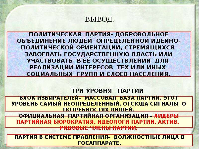 Политическая ориентация. Презентация по обществознанию политика и власть. Политика и власть презентация. Политика и власть вывод. Презентация на тему политика и власть.