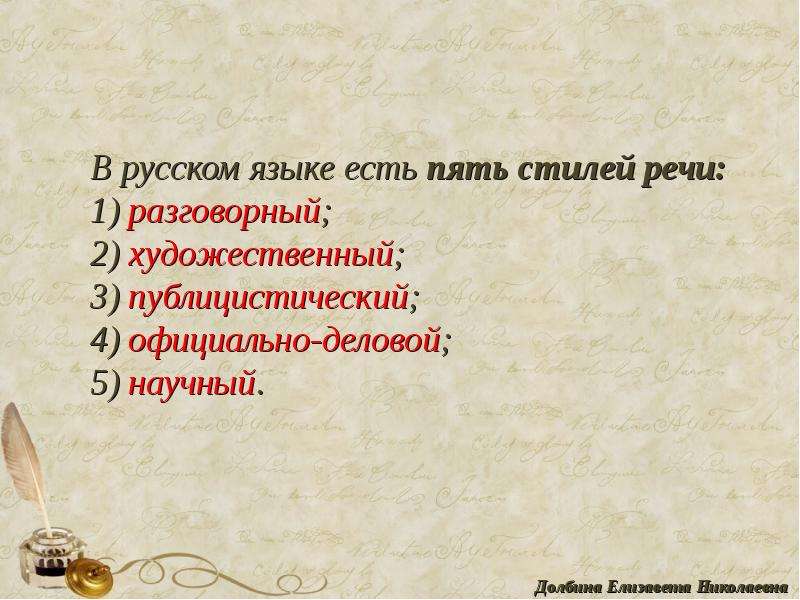 Урок Русского Языка Стили Речи