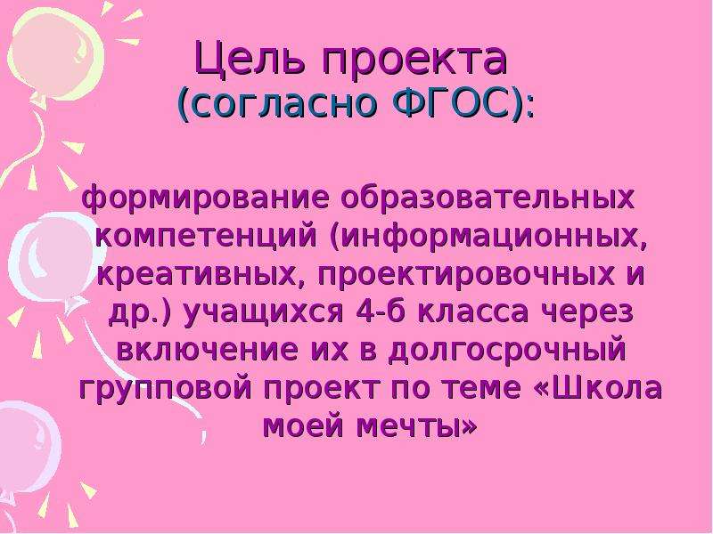 Напиши небольшой рассказ школа моей мечты. Проект на тему школа моей мечты. Презентация проект на тему школа моей мечты. Цели и задача проекта "школа моей мечты. Доклад школа моей мечты.