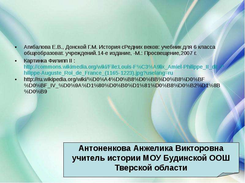 Презентация как происходило объединение франции 6 класс история средних веков фгос