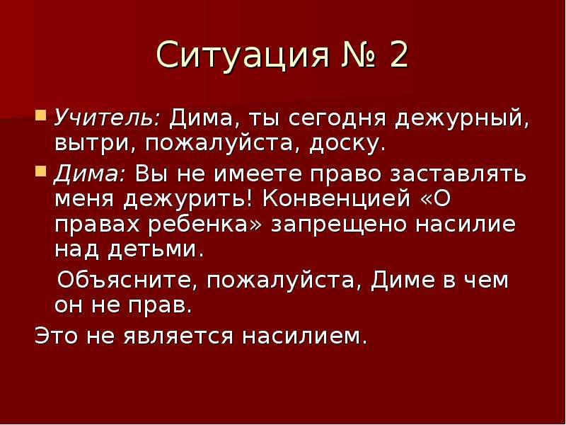 Объясните пожалуйста. Дежурный имеет право ... Права ситуации. Ситуации в праве. Ты сегодня дежурный.