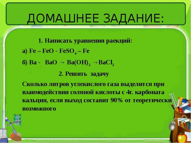 Обобщение знаний по теме металлы 9 класс габриелян презентация