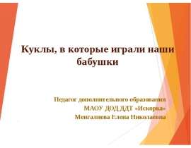 Куклы, в которые играли наши бабушки