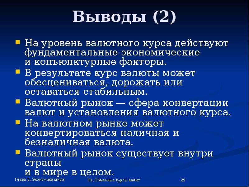 Валюта обменный курс валют презентация