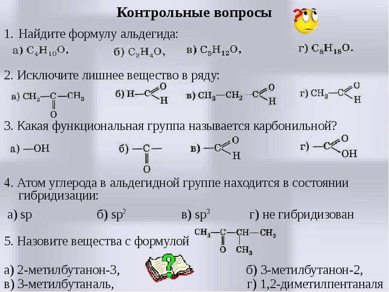 Картинки альдегиды и кетоны