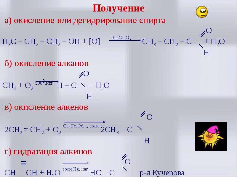 Альдегиды химические свойства презентация