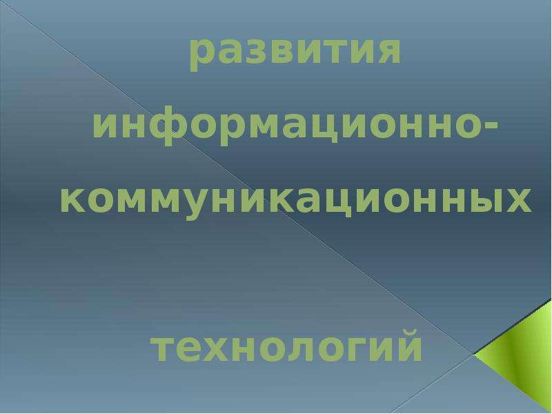 Векторные графические изображения хорошо поддаются масштабированию так