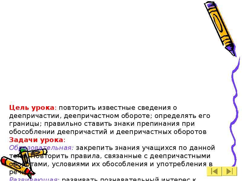 Предложение с деепричастным оборотом из произведения. Обособление деепричастий и деепричастных оборотов. Знаки препинания при одиночном деепричастии и деепричастном обороте.