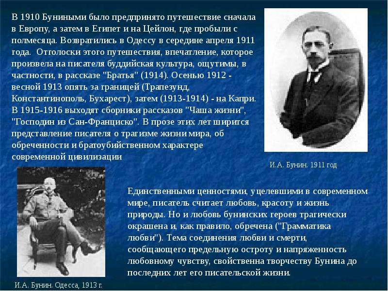 Сообщений живут. Жизнь и творчество Бунина. Бунин жизнь и творчество. Жизнь и творчество Бондино. Творчество Бунина презентация.