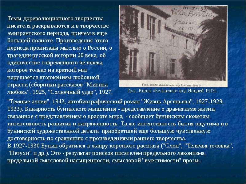 Факты связанные с жизнью. Жизнь и творчество Бунина. Жизнь Бунина презентация. Бунин жизнь и творчество. Творчество Бунина презентация.