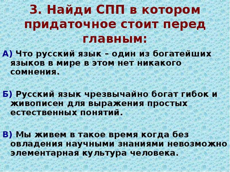 1 найдите сложноподчиненные предложения. Алгоритм нахождения сложноподчиненного предложения придаточного. Найди СПП С самого раннего. Найти СПП В которых придаточные стоят перед главным. Придаточное стоит перед главным.