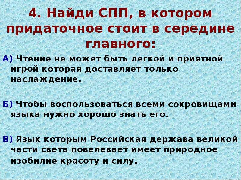 1 найдите сложноподчиненные предложения. Сложноподчиненные предложения упражнения. Сложноподчиненное предложение задания. Сложносочинённые и Сложноподчинённые предложения упражнения. Придаточное предложение в середине главного.