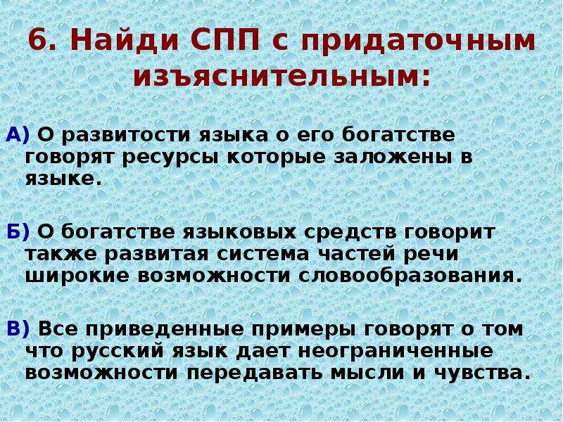 Найдите сложноподчиненное предложение. Сложноподчиненное предложение с придаточным изъяснительным. Найдите СПП С придаточным изъяснительным. СПП С придаточными определительными и изъяснительными упражнения. Найдите сложноподчиненное предложение с придаточным изъяснительным.