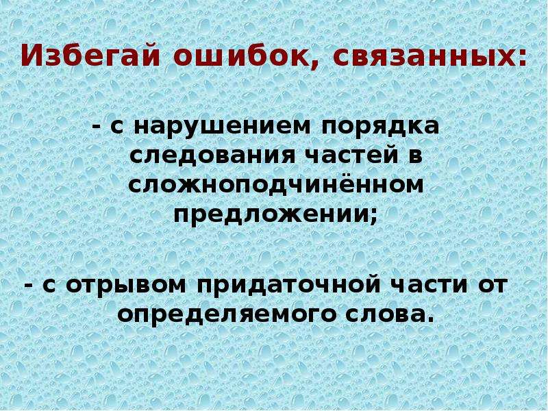 Ошибки связанные с нарушением порядка слов. Порядок следования частей в сложноподчиненном предложении. Порядок следования частей сложного предложения. Сложноподчинённых предложений Свободный порядок следования частей?.