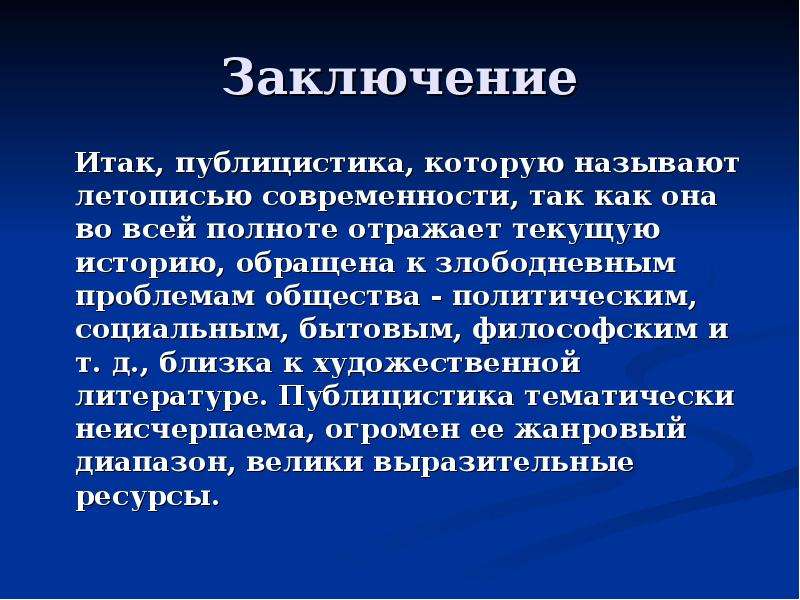 Презентация публицистический стиль 6 класс