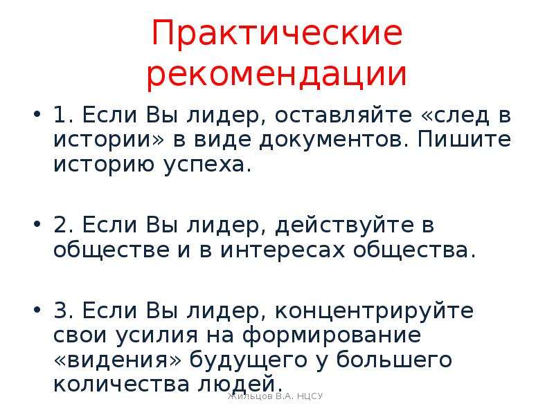 Рекомендую 1. Написание историй успеха. Как написать историю успеха. Напиши свою историю успеха. Если вы Лидер.