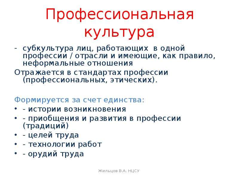 Профессионально культурной. Профессиональная субкультура. Профессиональная культура примеры. Профессиональная субкультура примеры. Проф субкультура пример.