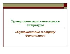 Страна Филология