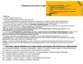 Понятие цели в науке, в образовании