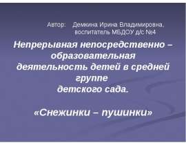 Непрерывная непосредственно-образовательная деятельность детей в средней группе детского сада