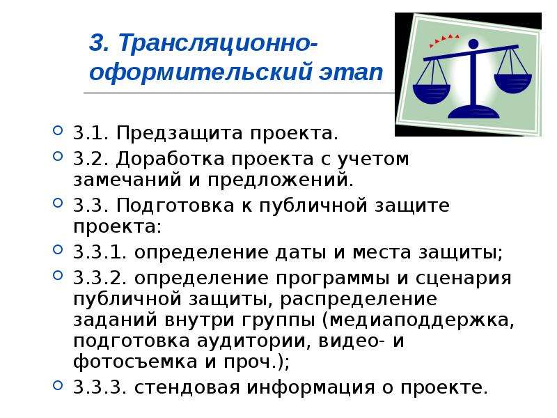 Что будет если не прийти на предзащиту проекта 10 класс