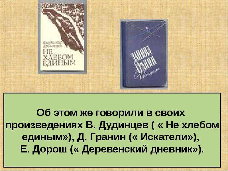 Оттепель в духовной жизни презентация