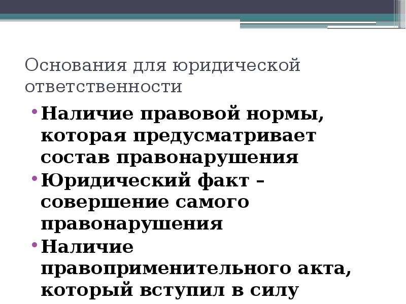 Основания юридической ответственности. Основания возникновения юридической ответственности. Основания наступления юридической ответственности. Основания юридической ответтсвенност.